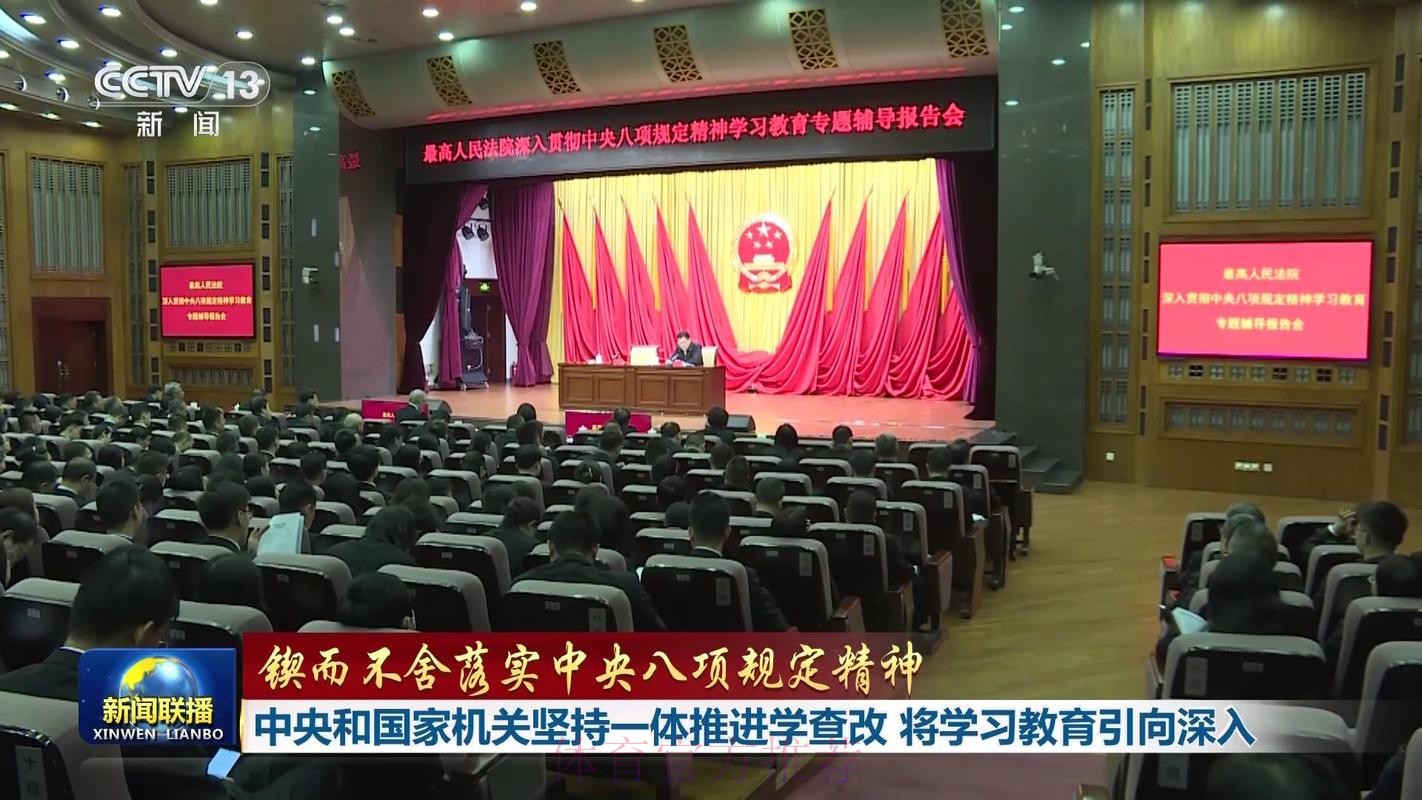 体育总局青年干部深入贯彻中央八项规定精神学习教育主题联学活动在京举行