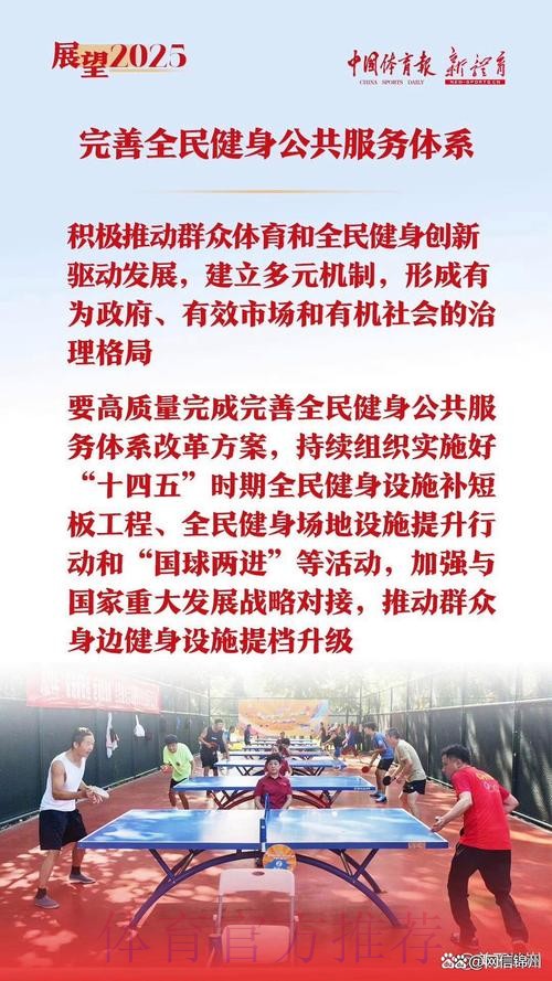 对标世界体育强国 深化改革破难题育新机